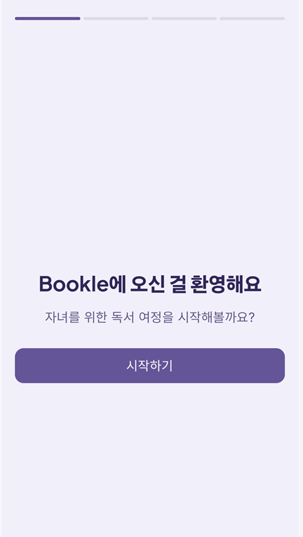 2026년 7월 Bookle의 시작하기 화면