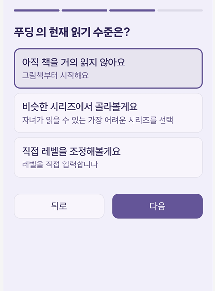 원문 작성 당시 읽기 수준 설정 방법을 고르던 화면