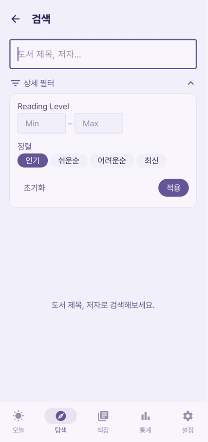 책 제목과 저자 검색 및 레벨 필터를 보여주는 원문 화면