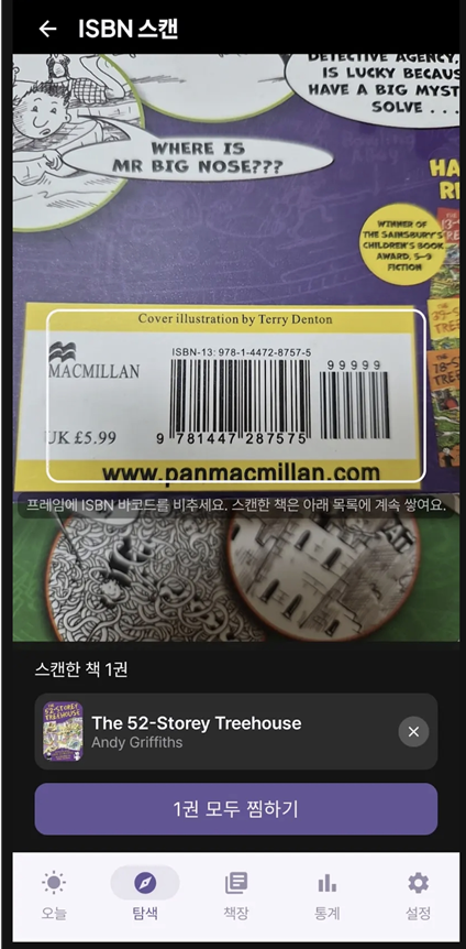 책 바코드를 스캔하고 검색 결과를 확인하는 원문 화면