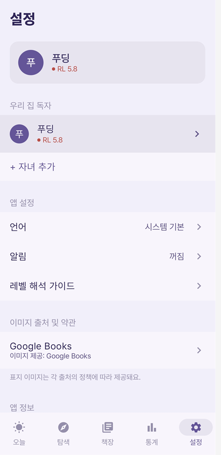 자녀와 언어·알림 등을 설정하던 원문 화면